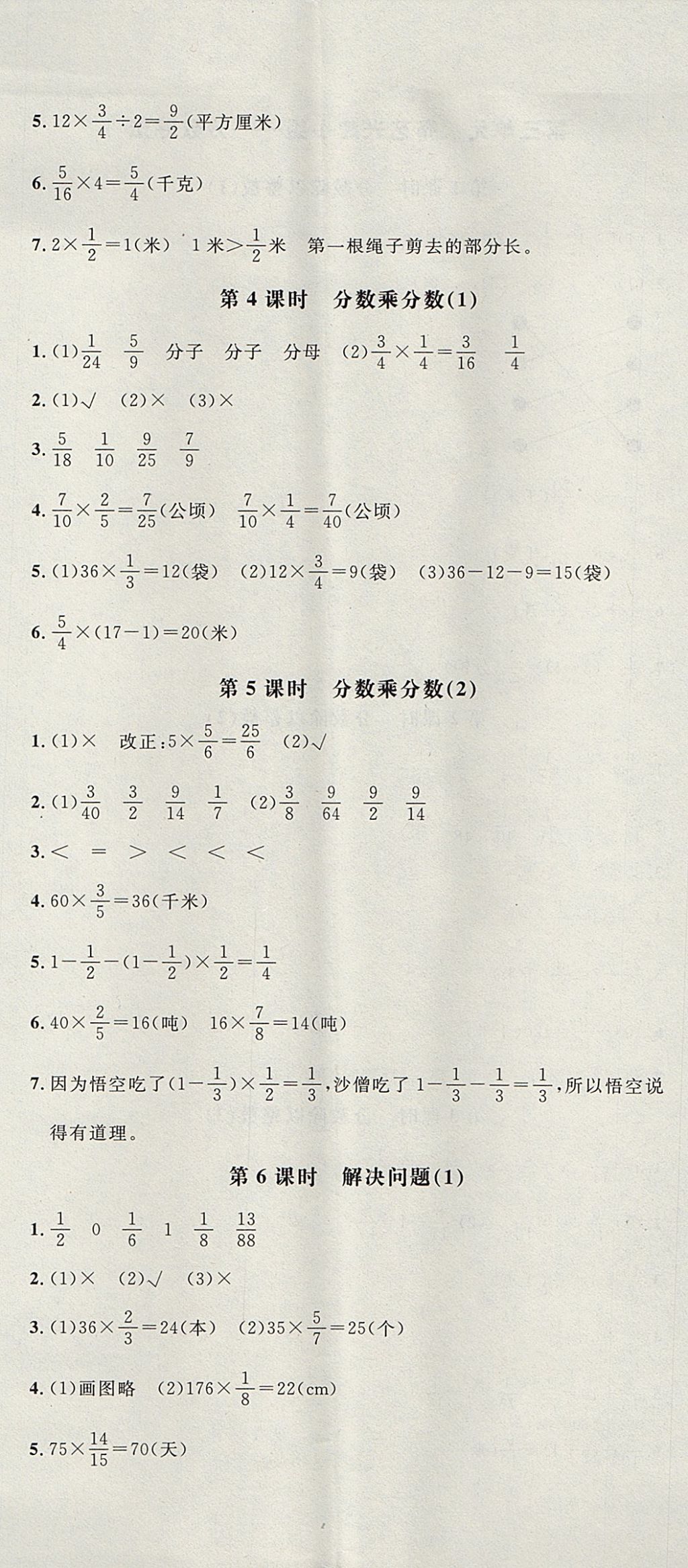 2017年非常1加1一課一練六年級數(shù)學上冊青島版 參考答案第2頁