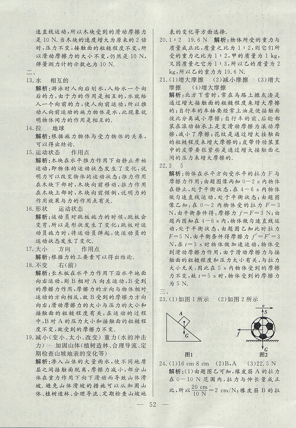 2017年成龙计划课时一本通八年级物理上册沪科版 参考答案第52页