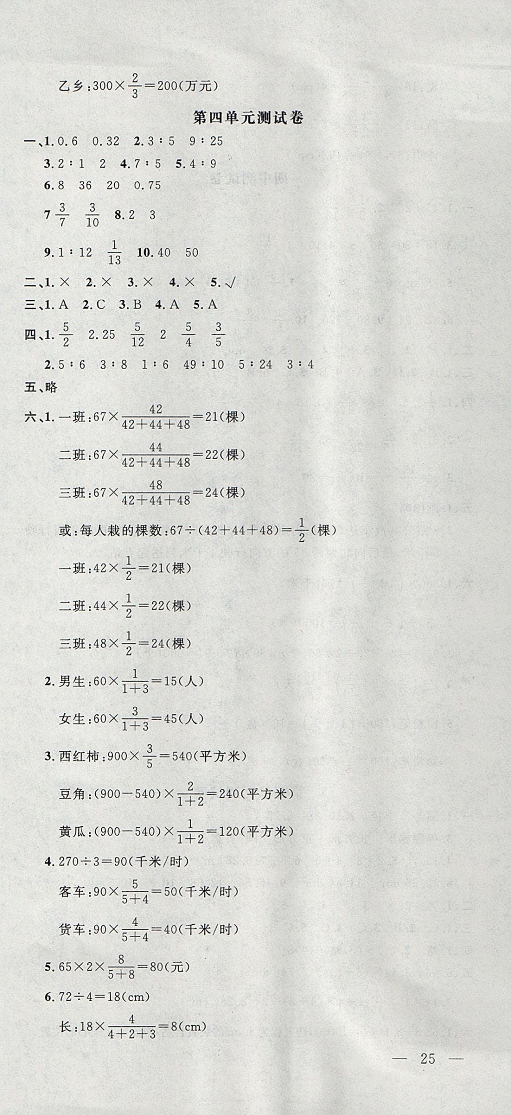 2017年非常1加1一課一練六年級數(shù)學(xué)上冊人教版 參考答案第21頁