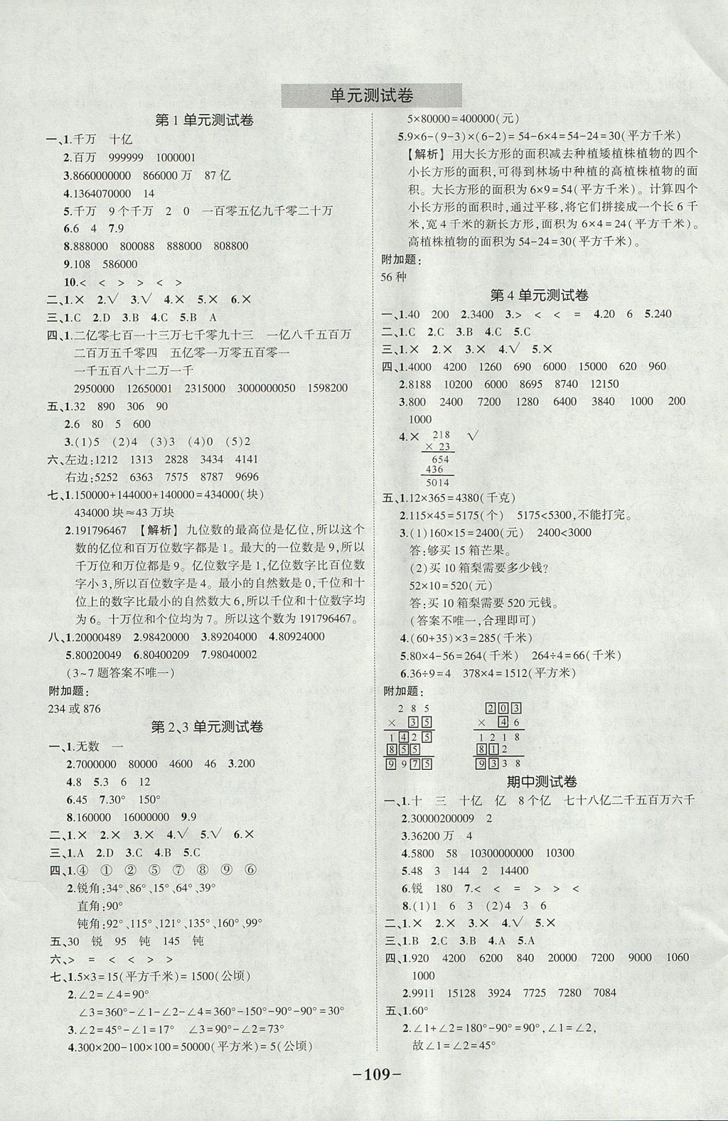 2017年黄冈状元成才路状元作业本四年级数学上册人教版 参考答案第11页