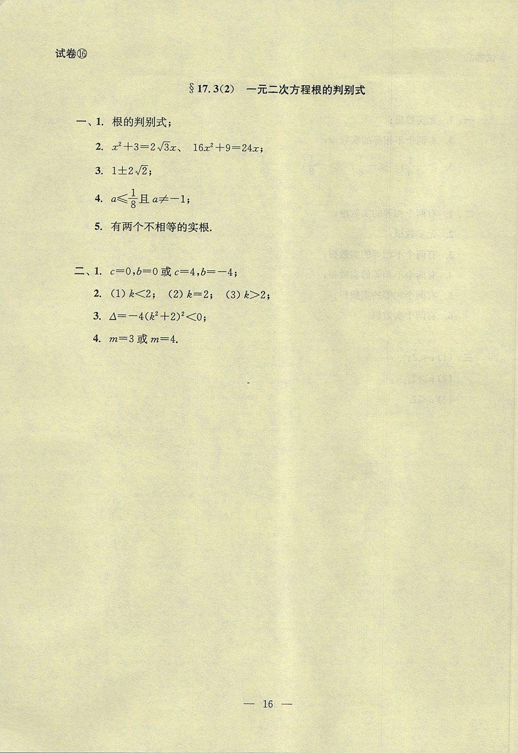 2017年初中数学双基过关堂堂练八年级上册 参考答案第51页