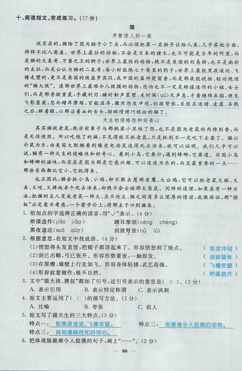 2017年智慧树同步讲练测四年级语文上册人教版&nbsp;单元测试卷第16页