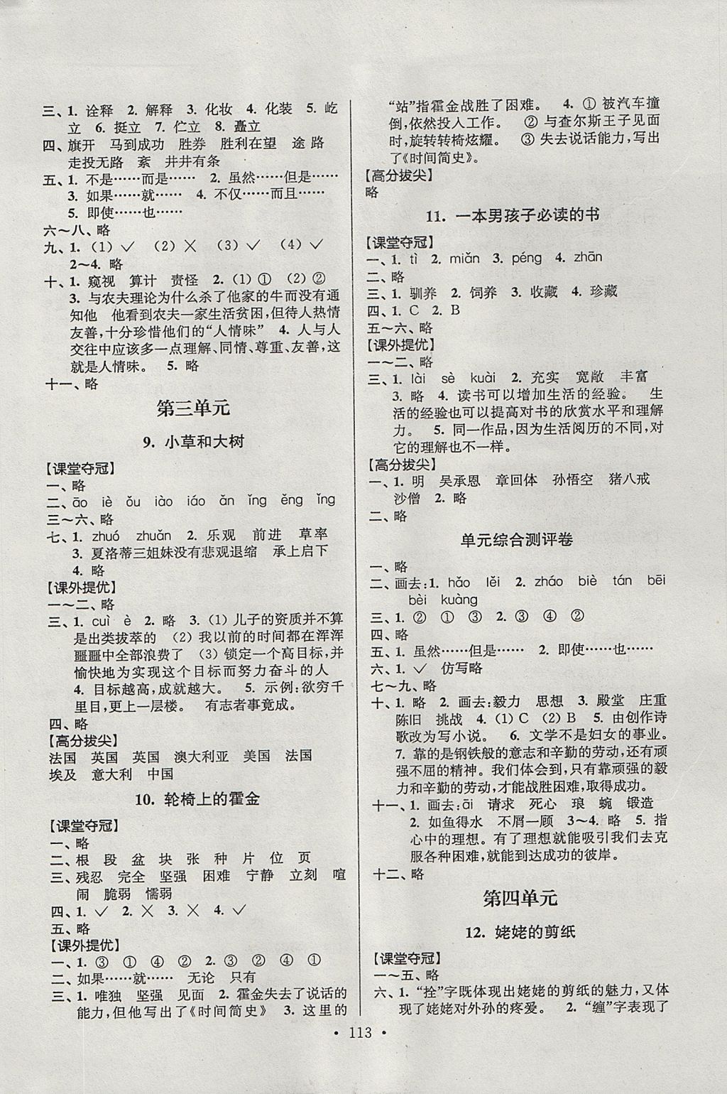 2017年高分拔尖提優(yōu)訓(xùn)練六年級語文上冊江蘇版 參考答案第3頁