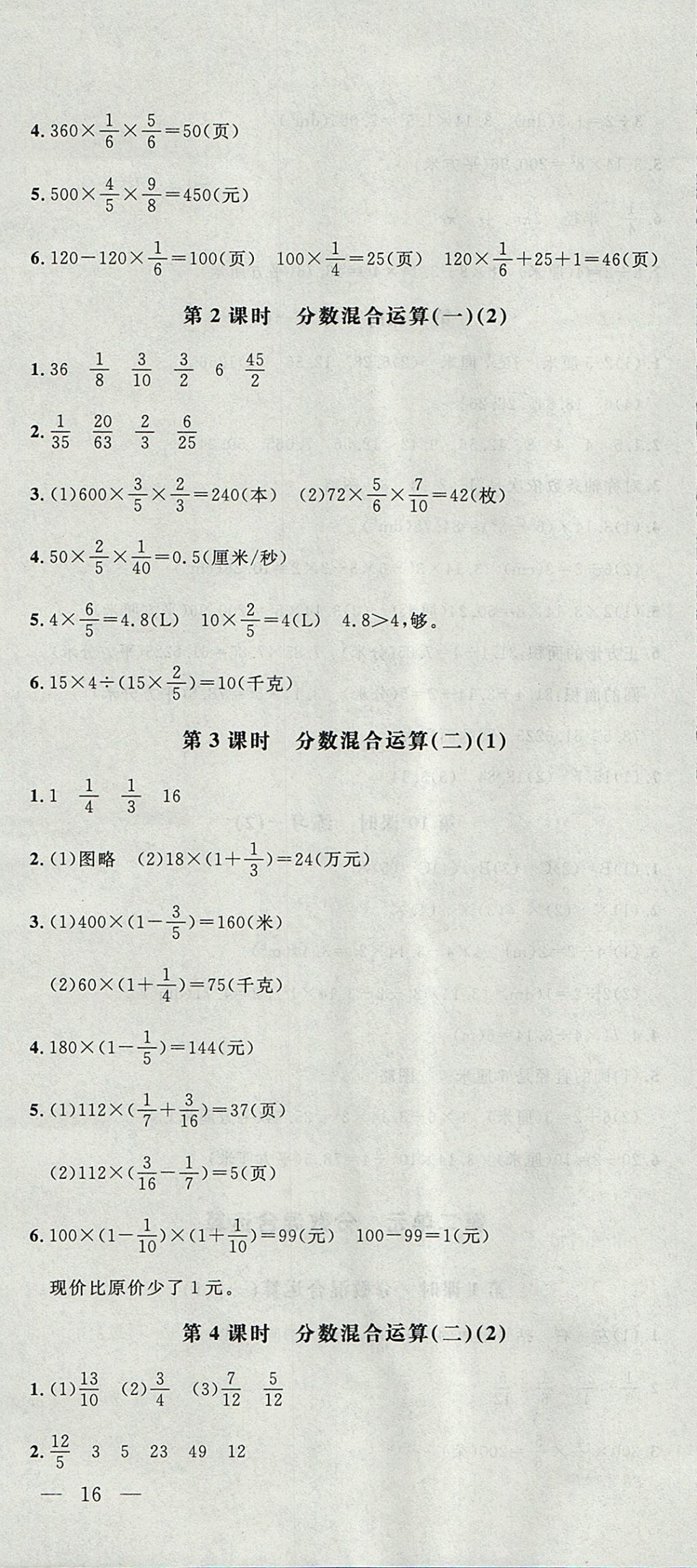 2017年非常1加1一課一練六年級數(shù)學(xué)上冊北師大版 參考答案第4頁