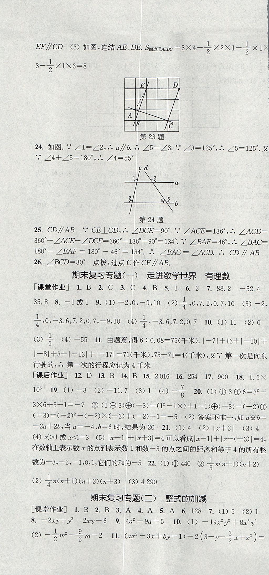 2017年通城學典課時作業(yè)本七年級數(shù)學上冊華師大版 參考答案第19頁