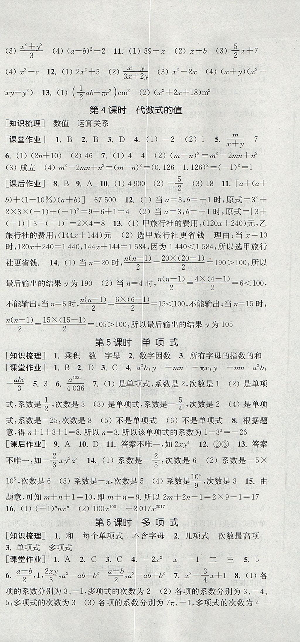 2017年通城學(xué)典課時(shí)作業(yè)本七年級(jí)數(shù)學(xué)上冊(cè)華師大版 參考答案第9頁(yè)