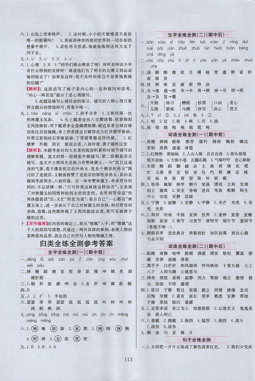 2017年小学教材全练五年级语文上册语文S版 参考答案第13页