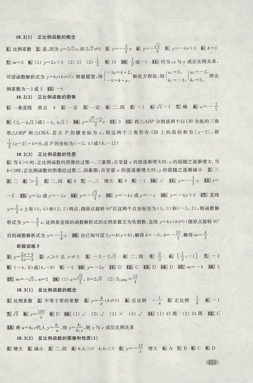 2017年新思路辅导与训练八年级数学第一学期 参考答案第11页