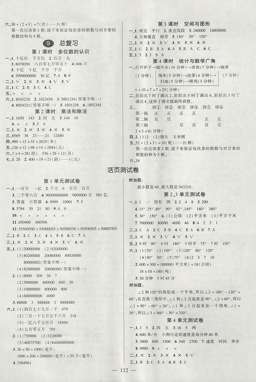 2017年創(chuàng)優(yōu)作業(yè)100分導(dǎo)學(xué)案四年級(jí)數(shù)學(xué)上冊(cè)人教版 參考答案第6頁(yè)