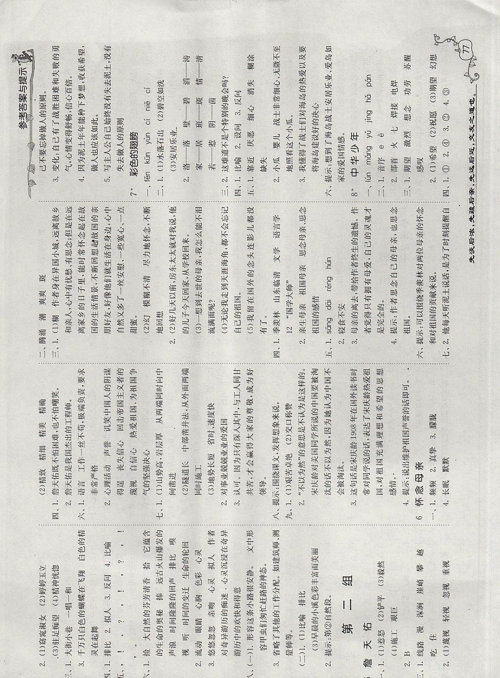 2017年課時訓練五年級語文上冊魯教版五四制 參考答案第2頁