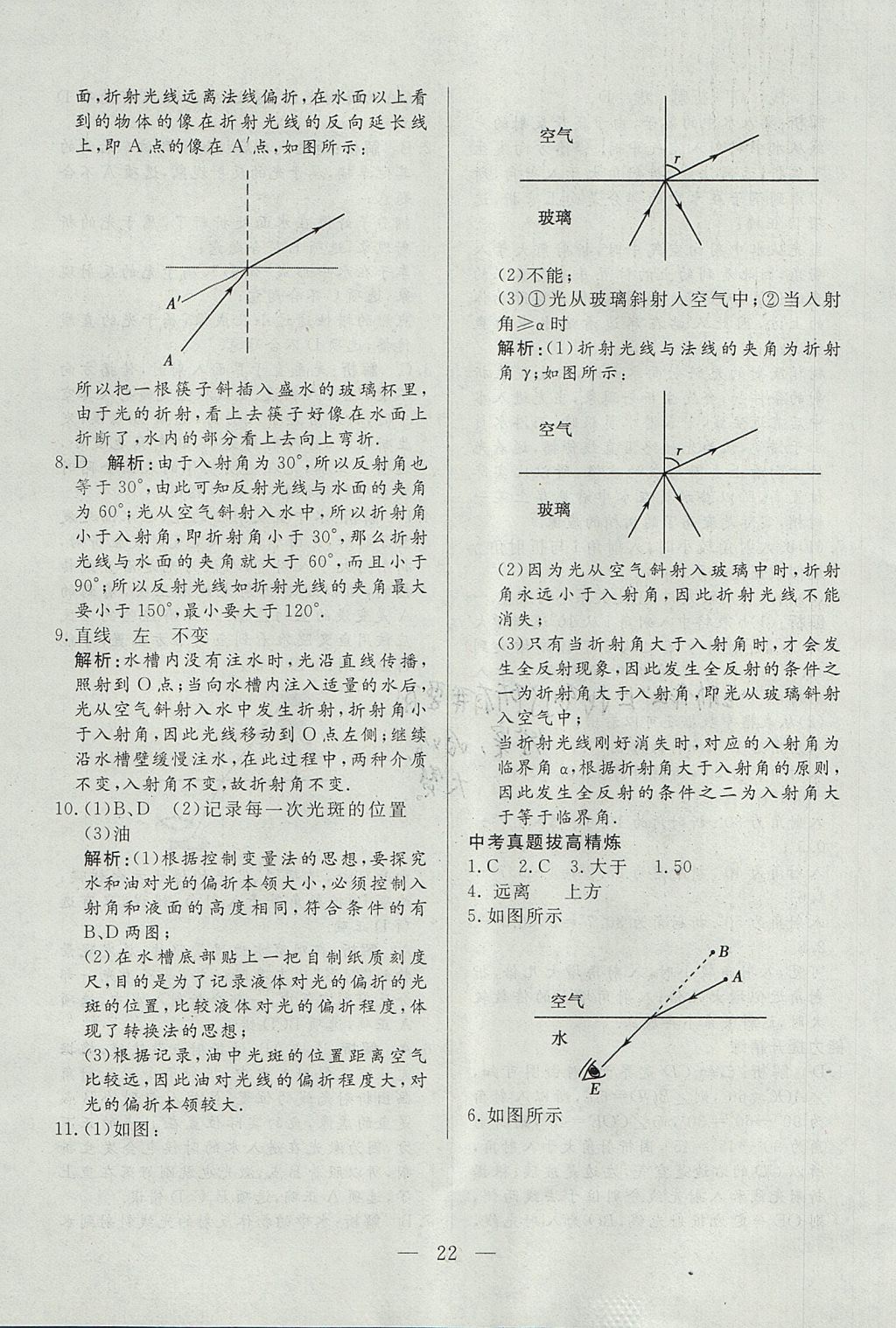 2017年成龙计划课时一本通八年级物理上册沪科版 参考答案第22页