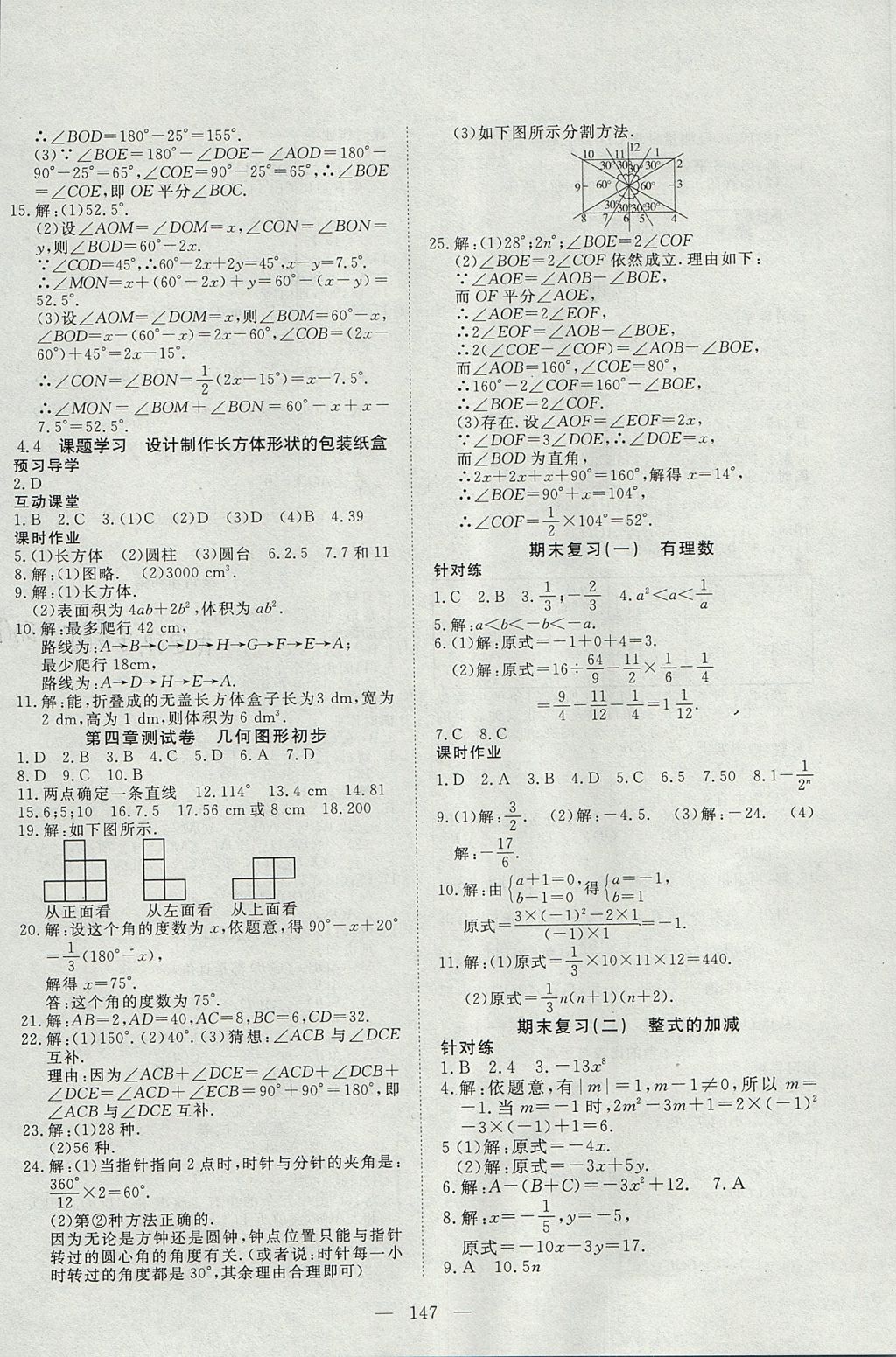 2017年351高效课堂导学案七年级数学上册 参考答案第15页