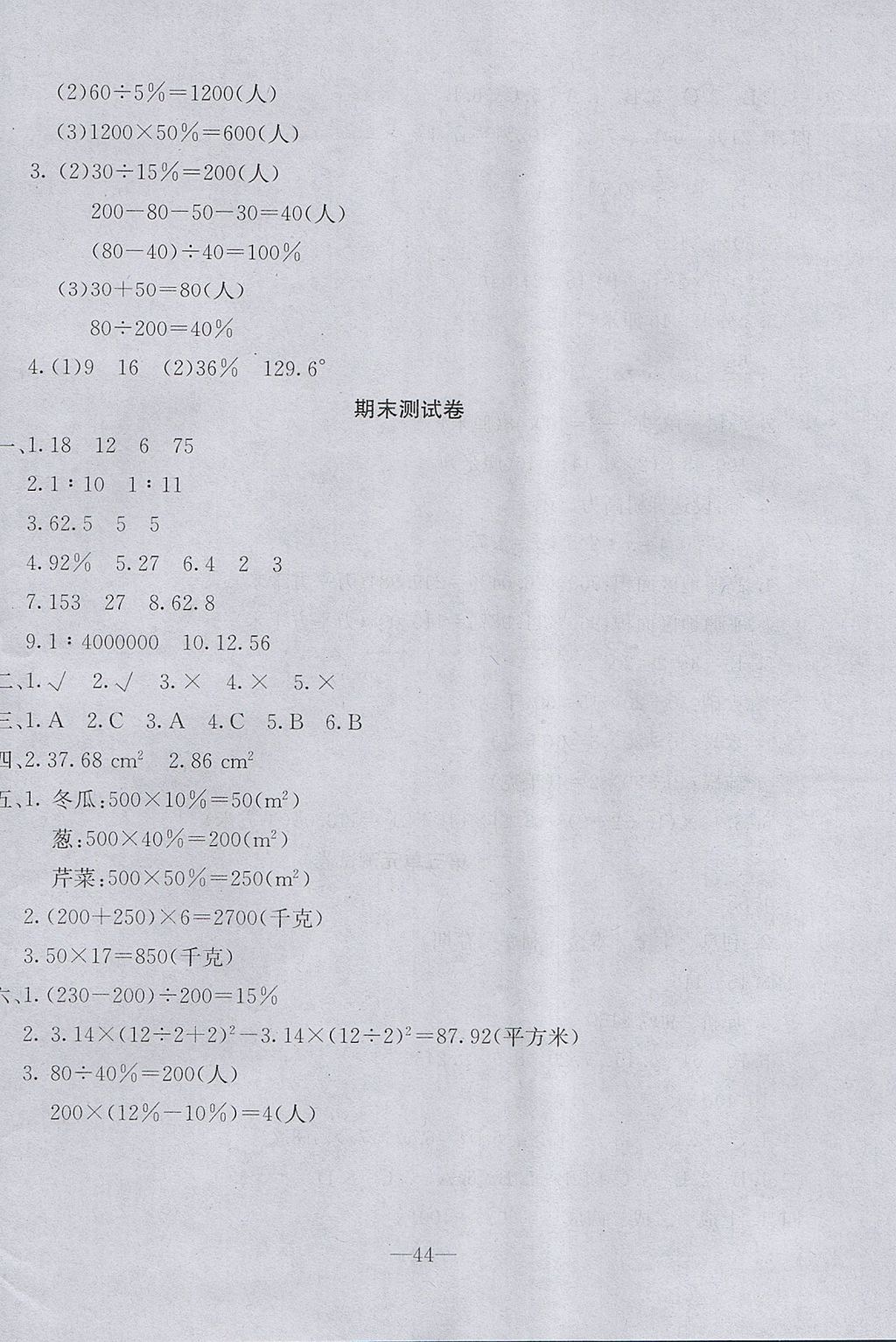 2017年英才計(jì)劃同步課時(shí)高效訓(xùn)練六年級(jí)數(shù)學(xué)上冊(cè)冀教版 測(cè)試卷答案第16頁