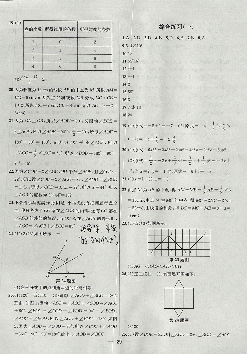 2017年金鑰匙提優(yōu)訓(xùn)練課課練七年級(jí)數(shù)學(xué)上冊(cè)江蘇版 參考答案第29頁(yè)