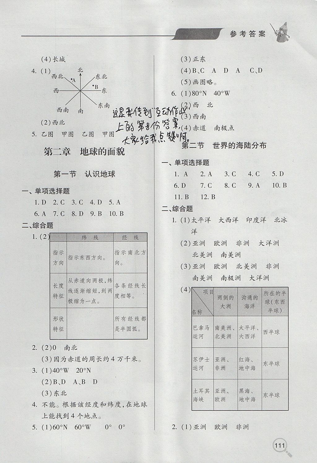 2017年新课堂同步学习与探究七年级地理上学期 参考答案第2页