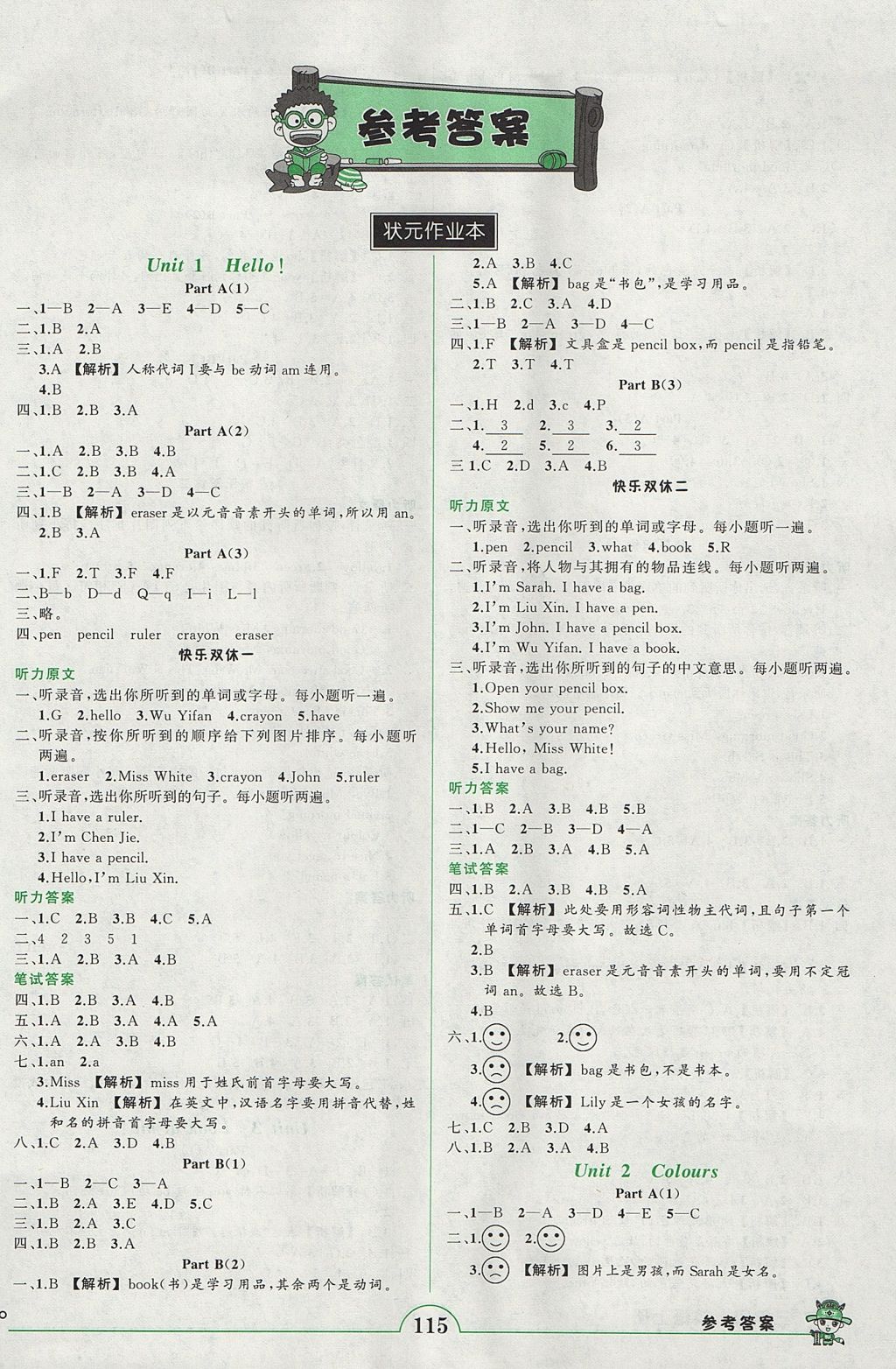 2017年黃岡狀元成才路狀元作業(yè)本三年級英語上冊人教PEP版 參考答案第1頁