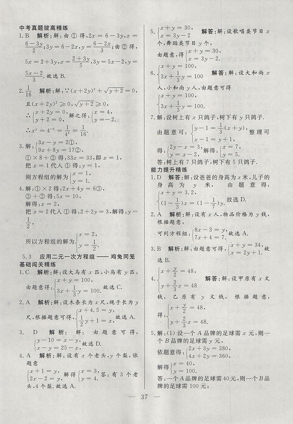 2017年成龙计划课时一本通八年级数学上册北师大版 参考答案第37页