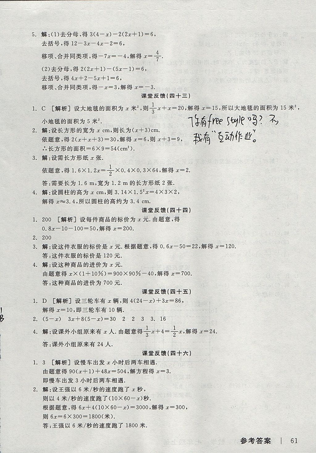 2017年全品学练考七年级数学上册北师大版 课堂反馈答案第19页