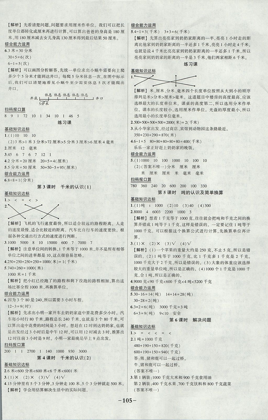 2017年黄冈状元成才路状元作业本三年级数学上册人教版 参考答案第3页