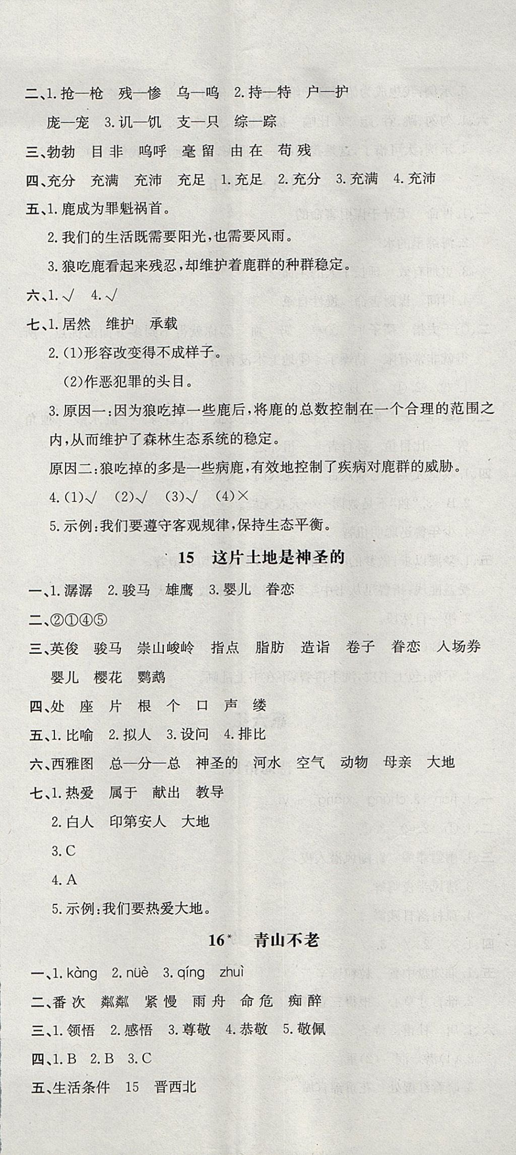 2017年非常1加1一課一練六年級語文上冊人教版 參考答案第8頁