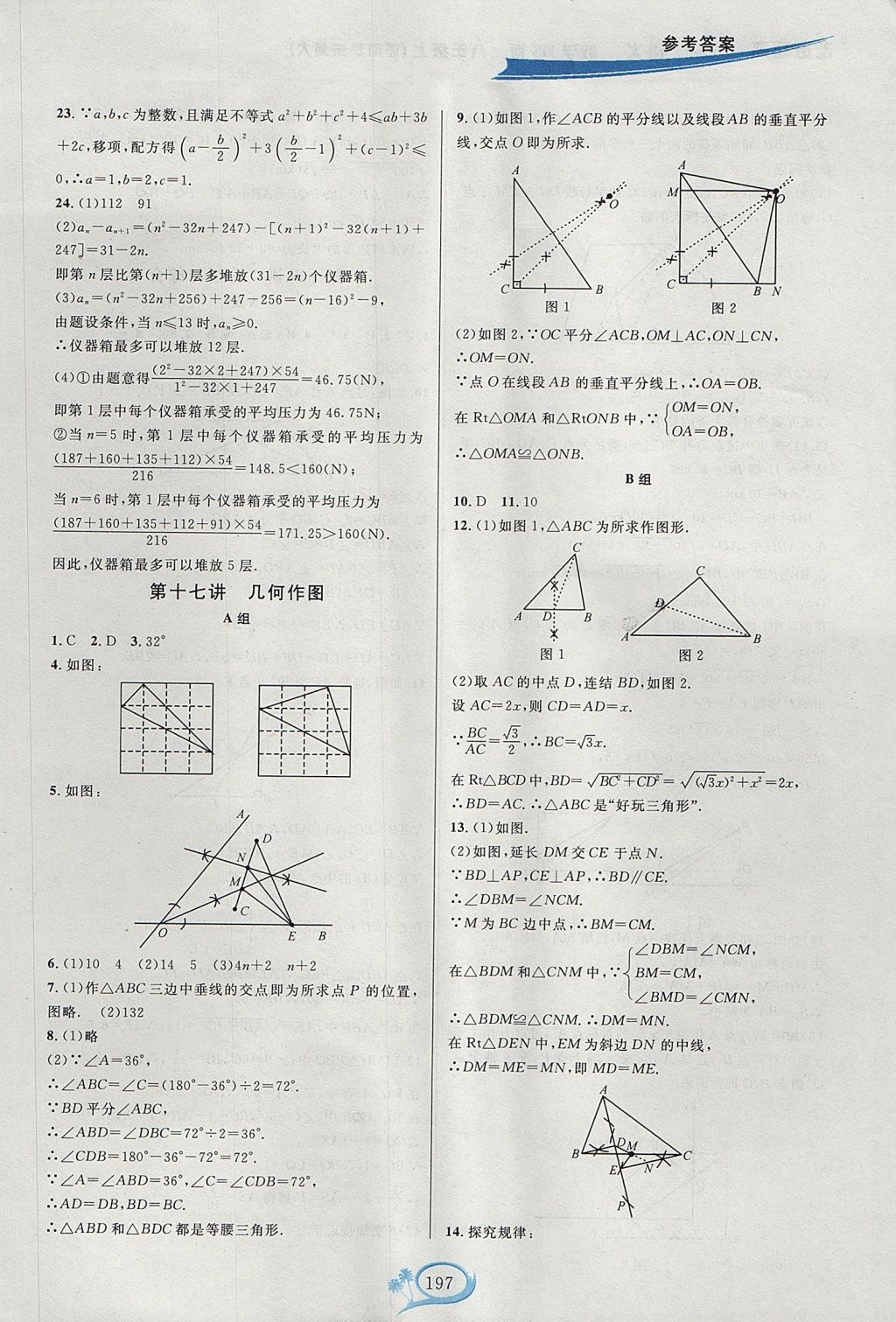 2017年走進重高培優(yōu)講義八年級數(shù)學上冊華師大版雙色版 參考答案第19頁