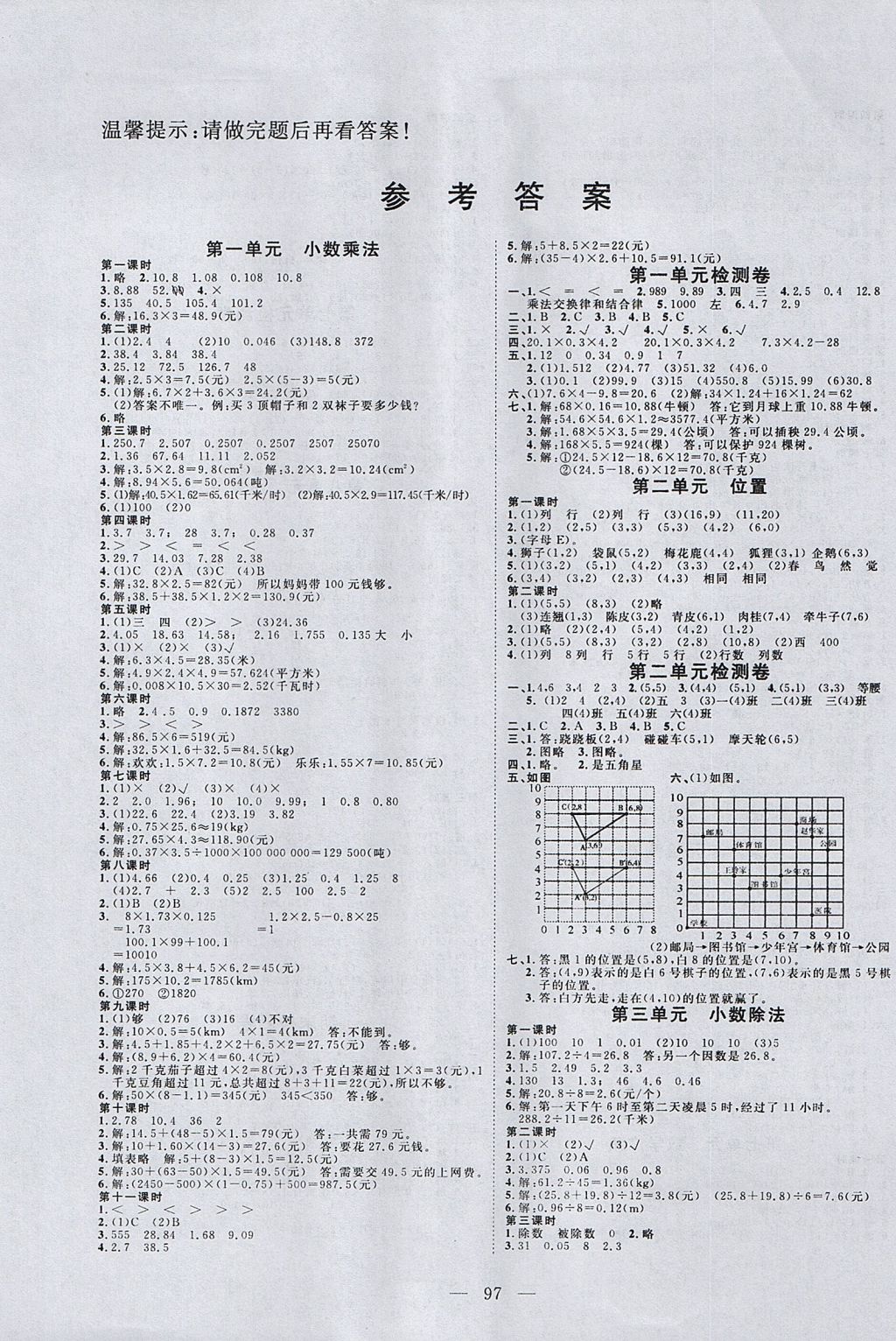 2017年351高效課堂導(dǎo)學(xué)案五年級(jí)數(shù)學(xué)上冊(cè) 參考答案第1頁(yè)