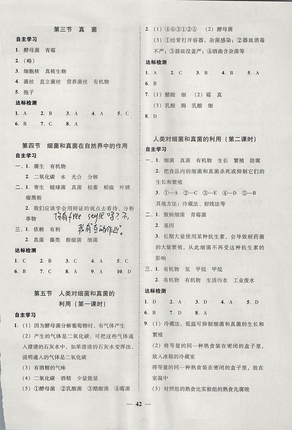 2017年南粤学典学考精练八年级生物学上册人教版 参考答案第12页