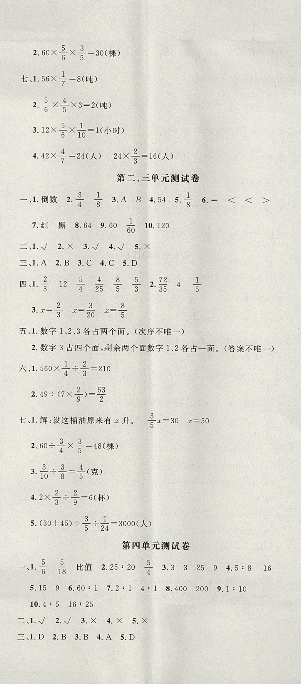 2017年非常1加1一课一练六年级数学上册青岛版 参考答案第20页