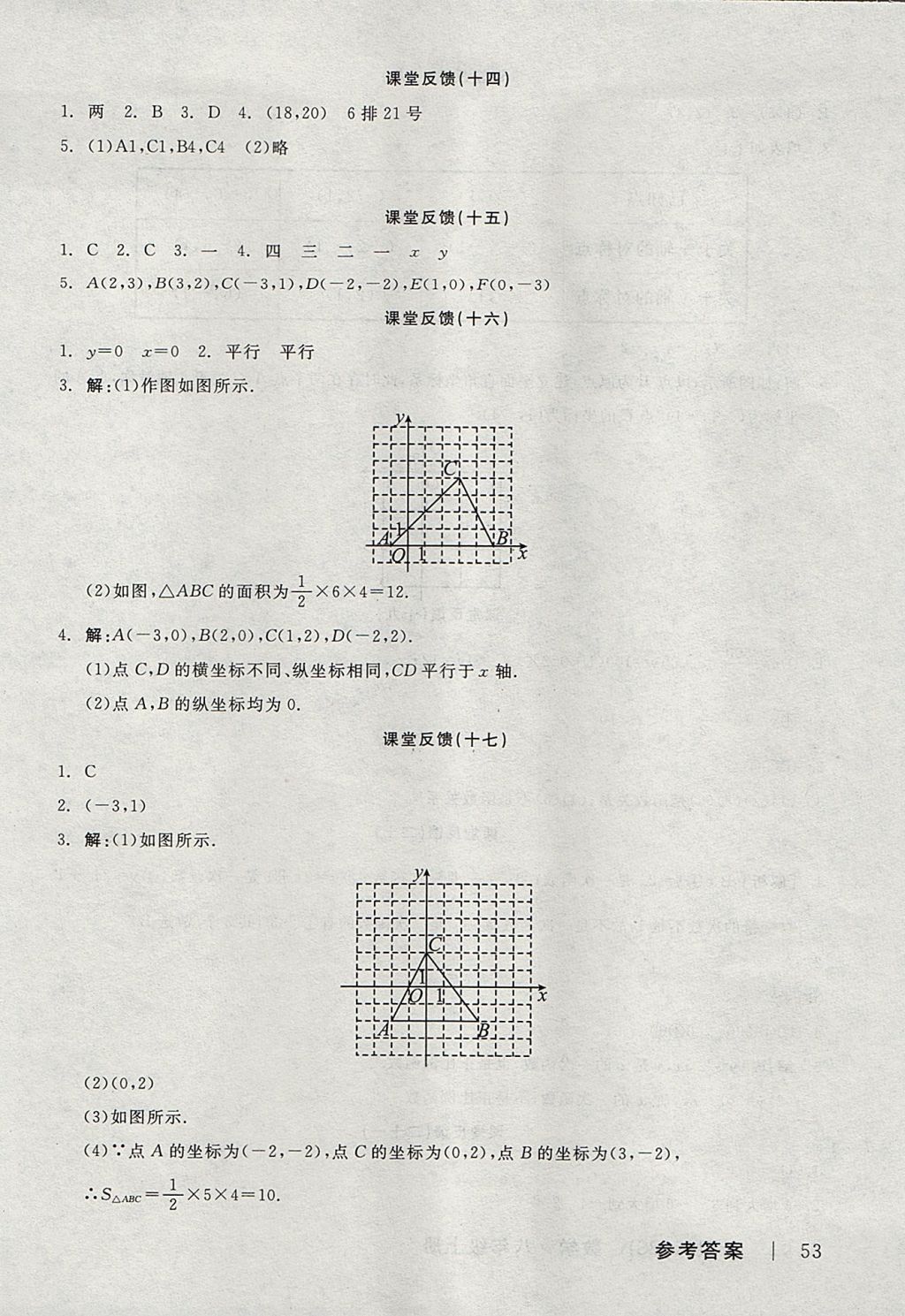 2017年全品學(xué)練考八年級(jí)數(shù)學(xué)上冊(cè)北師大版 課堂反饋答案第15頁(yè)