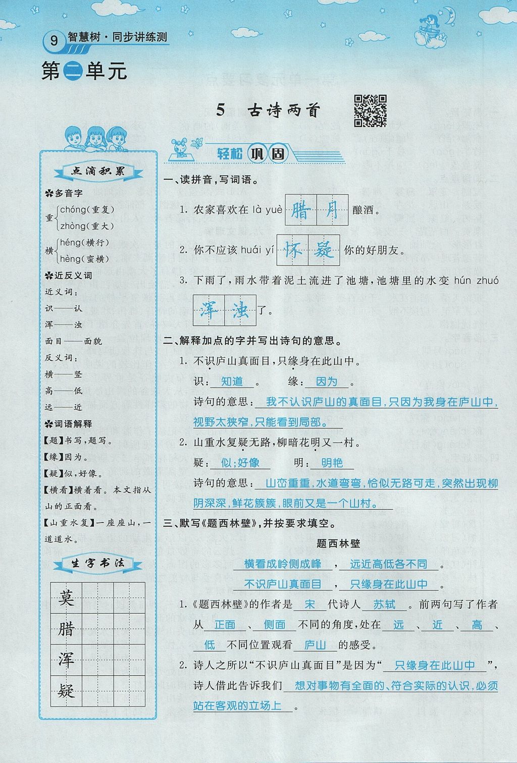 2017年智慧树同步讲练测四年级语文上册人教版&nbsp;第二单元第65页