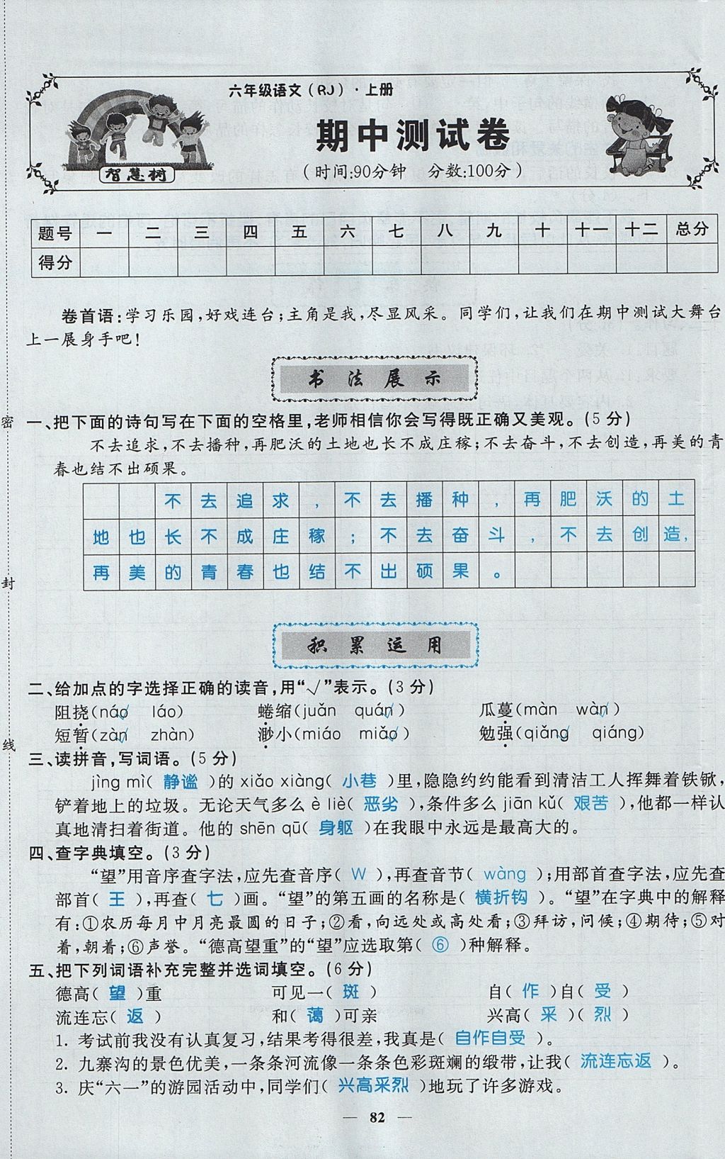 2017年智慧樹同步講練測六年級語文上冊人教版 單元測試卷第17頁