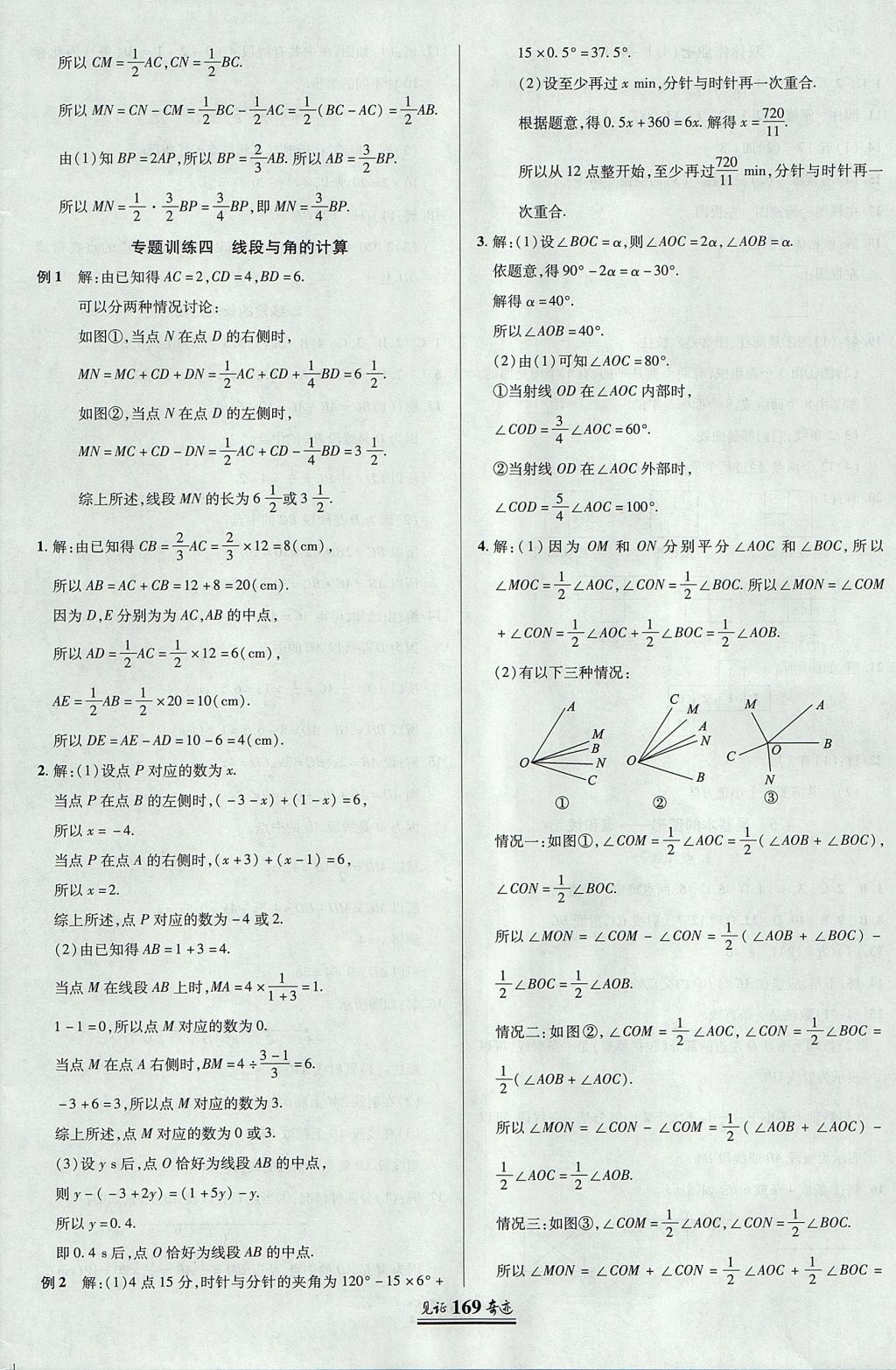 2017年見證奇跡英才學(xué)業(yè)設(shè)計與反饋七年級數(shù)學(xué)上冊華師大版 參考答案第24頁