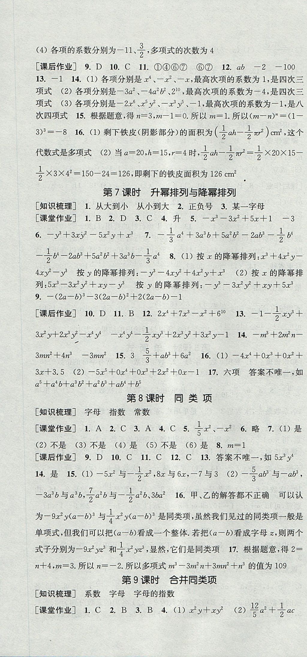 2017年通城學(xué)典課時(shí)作業(yè)本七年級(jí)數(shù)學(xué)上冊(cè)華師大版 參考答案第10頁(yè)