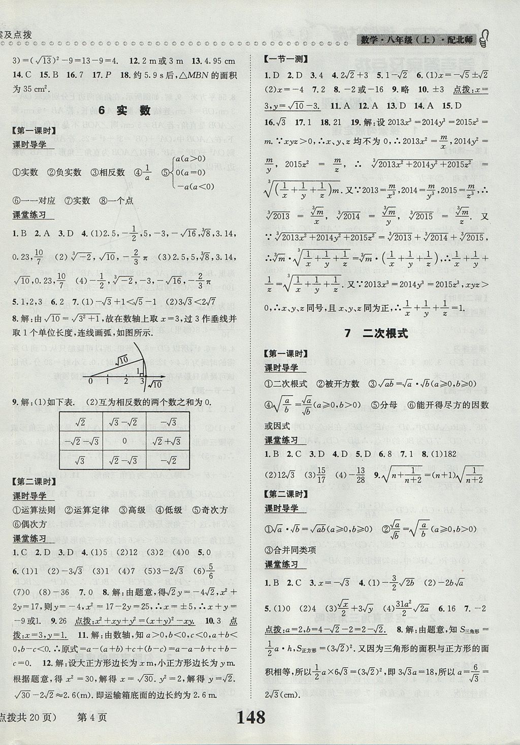 2017年課時(shí)達(dá)標(biāo)練與測(cè)八年級(jí)數(shù)學(xué)上冊(cè)北師大版 參考答案第4頁