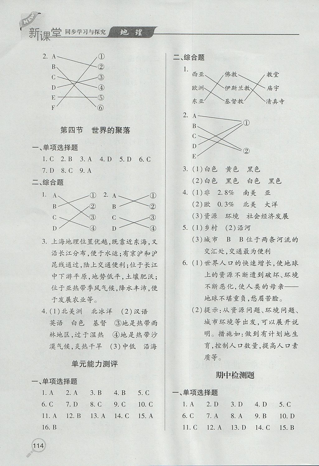 2017年新课堂同步学习与探究七年级地理上学期 参考答案第5页