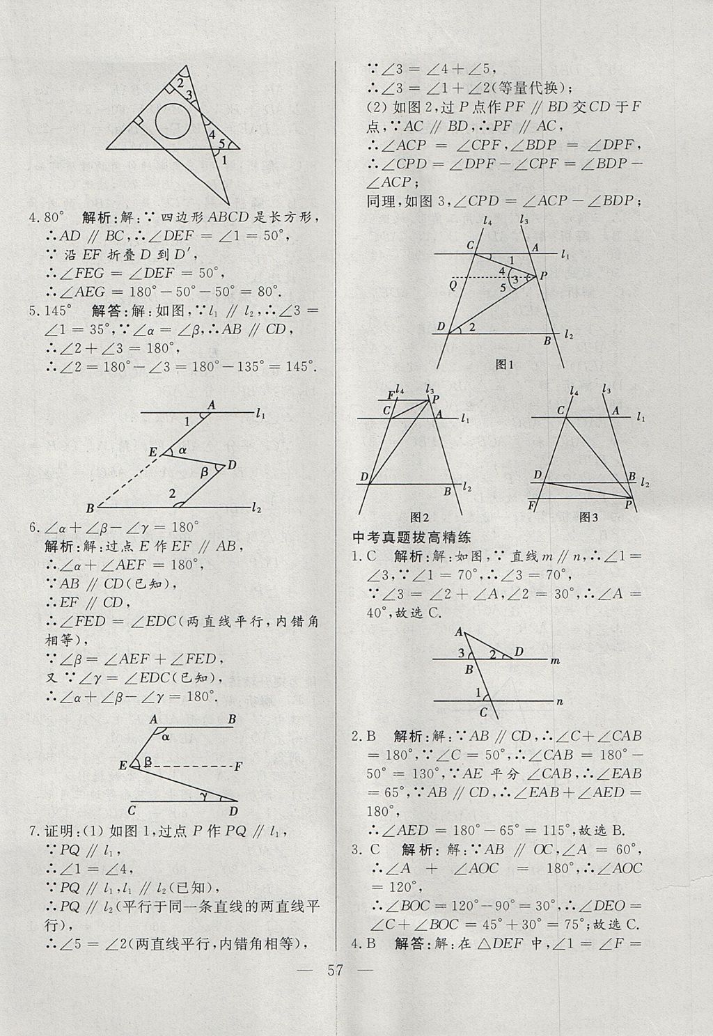 2017年成龙计划课时一本通八年级数学上册北师大版 参考答案第57页