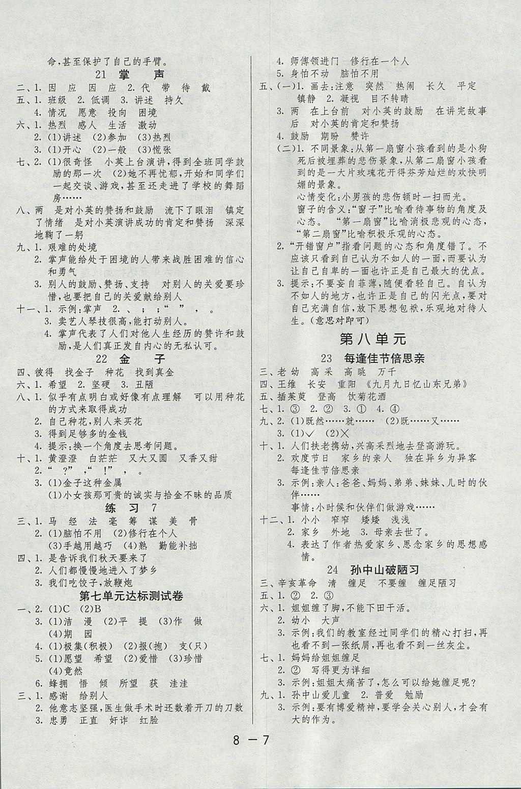 2017年1课3练单元达标测试三年级语文上册苏教版 参考答案第7页