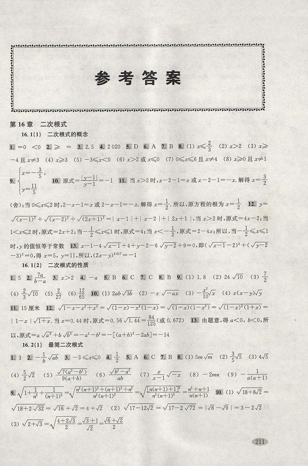 2017年新思路辅导与训练八年级数学第一学期 参考答案第1页