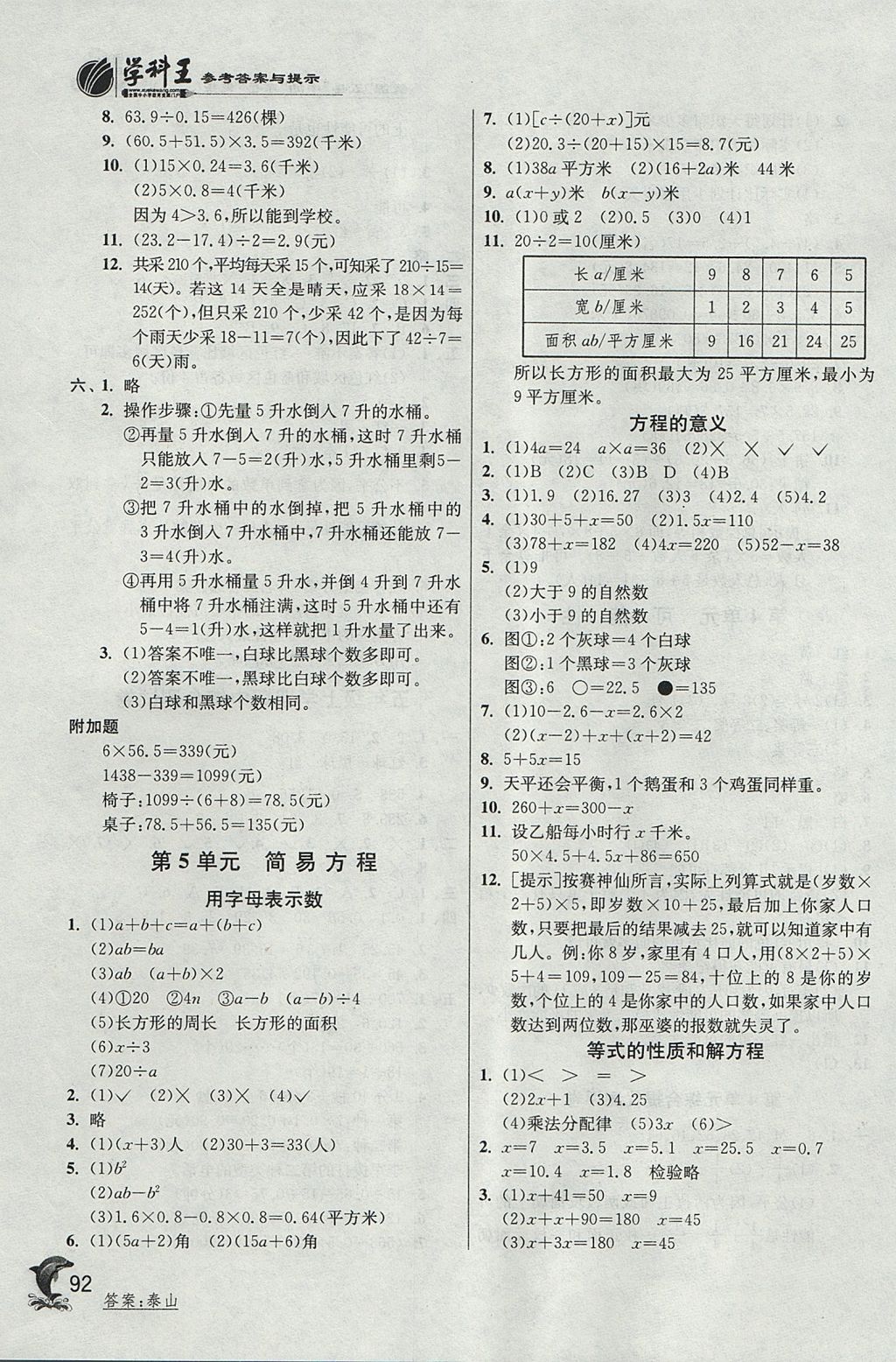 2017年實驗班提優(yōu)訓練五年級數(shù)學上冊人教版 參考答案第6頁