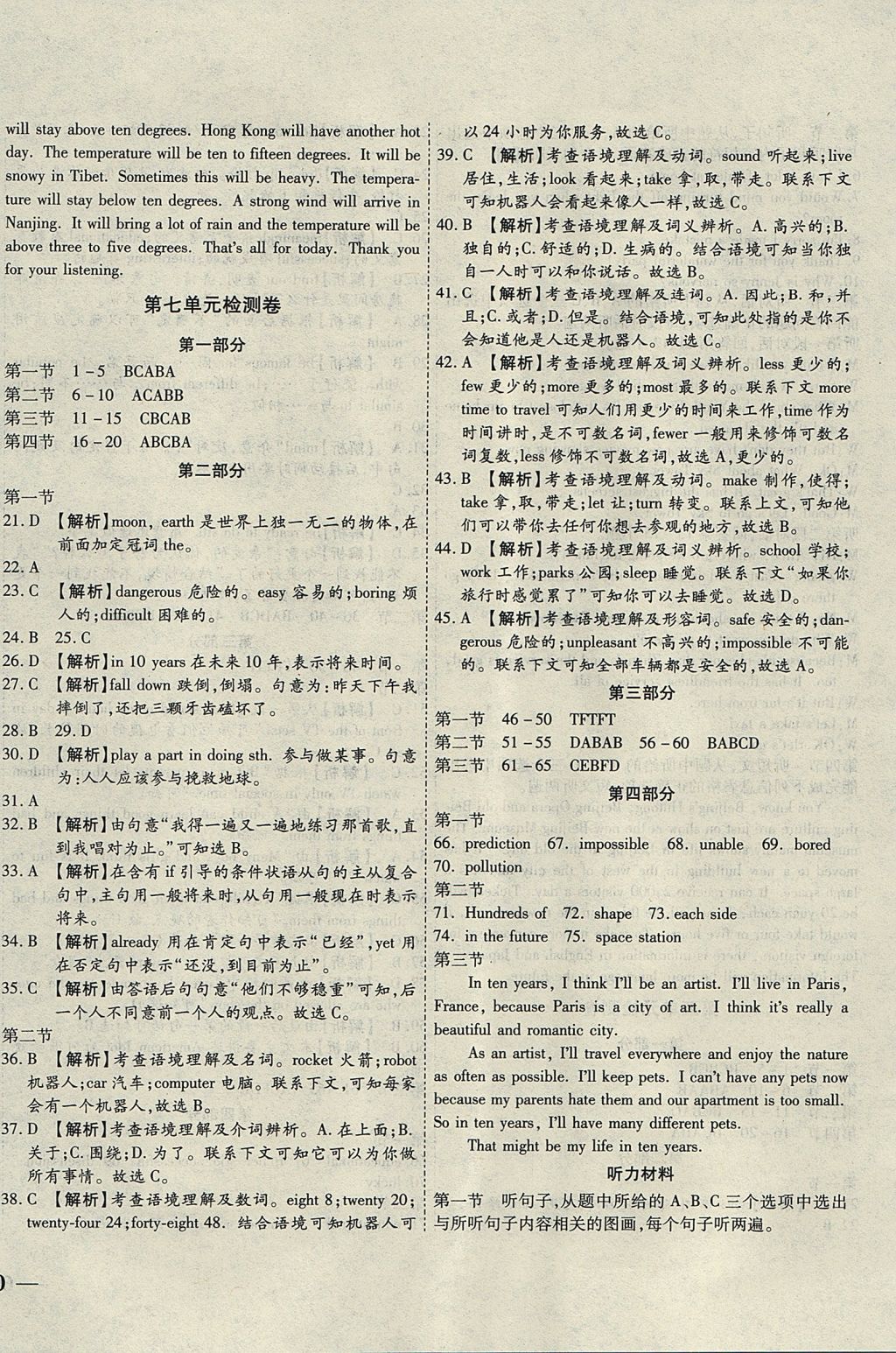 2017年云南省考标准卷八年级英语上册人教版 参考答案第8页