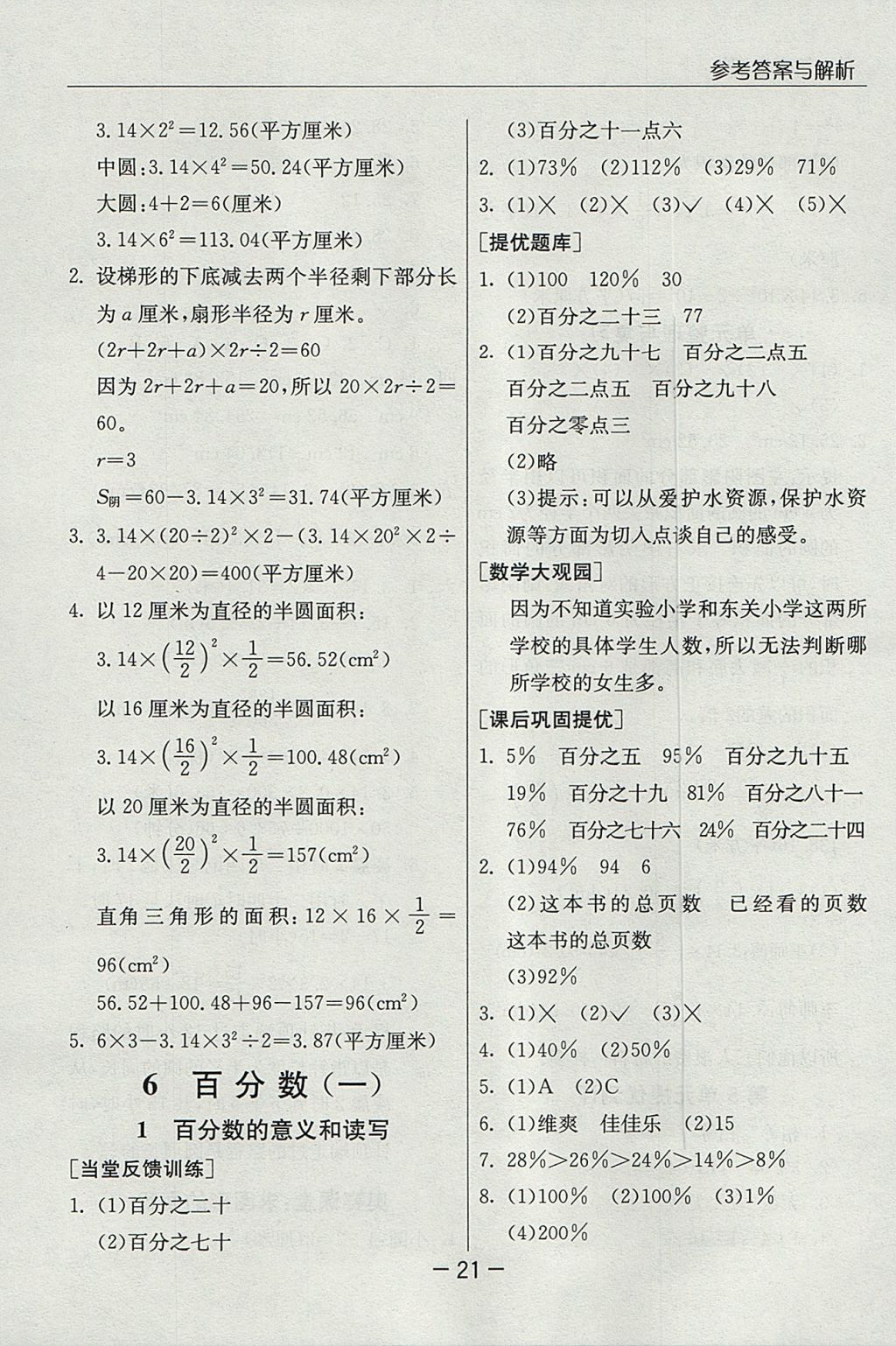 2017年实验班提优课堂六年级数学上册人教版 参考答案第21页