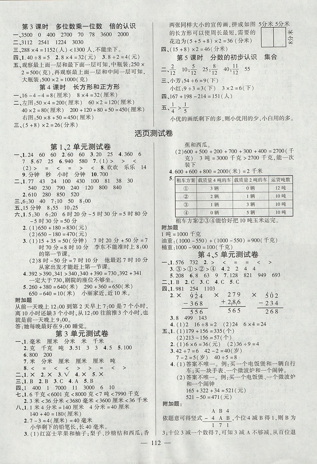 2017年創(chuàng)優(yōu)作業(yè)100分導(dǎo)學(xué)案三年級數(shù)學(xué)上冊人教版 參考答案第6頁