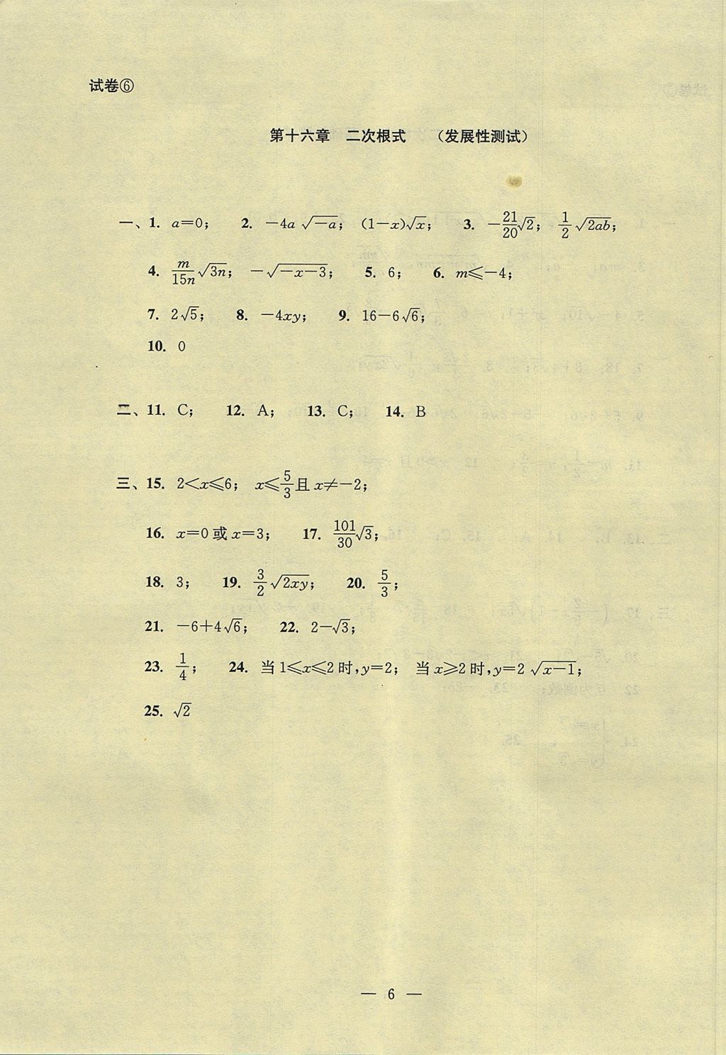 2017年初中数学双基过关堂堂练八年级上册 单元测试答案第6页