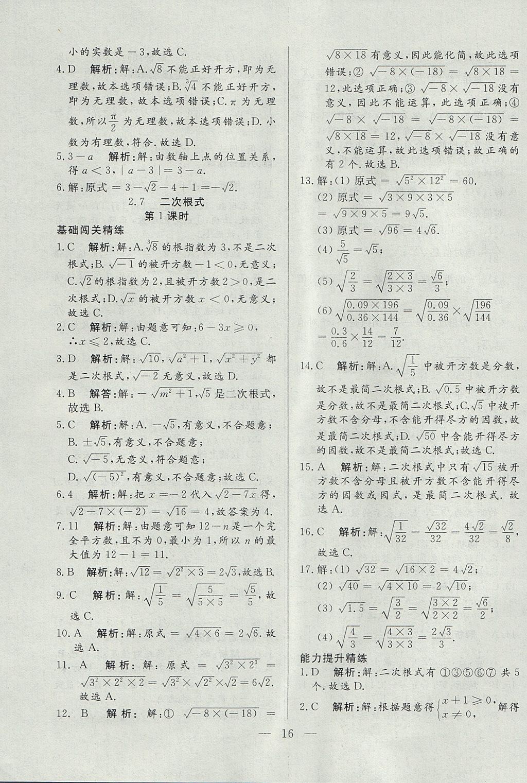 2017年成龙计划课时一本通八年级数学上册北师大版 参考答案第16页