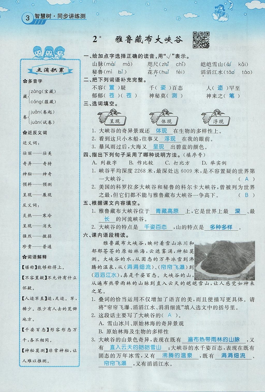 2017年智慧树同步讲练测四年级语文上册人教版&nbsp;第一单元第43页