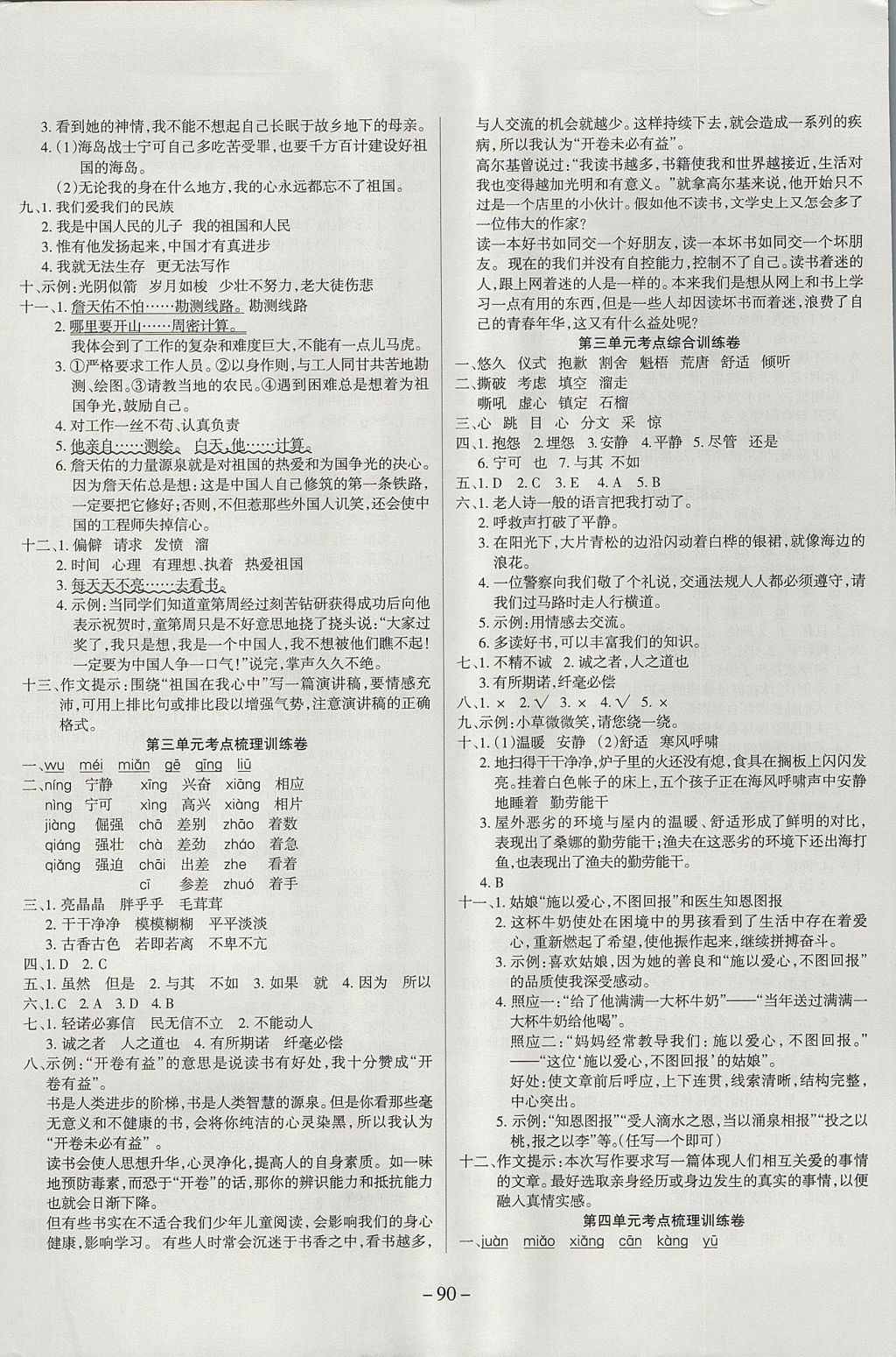 2017年金考卷單元考點(diǎn)梳理六年級(jí)語(yǔ)文上冊(cè)人教版 參考答案第2頁(yè)