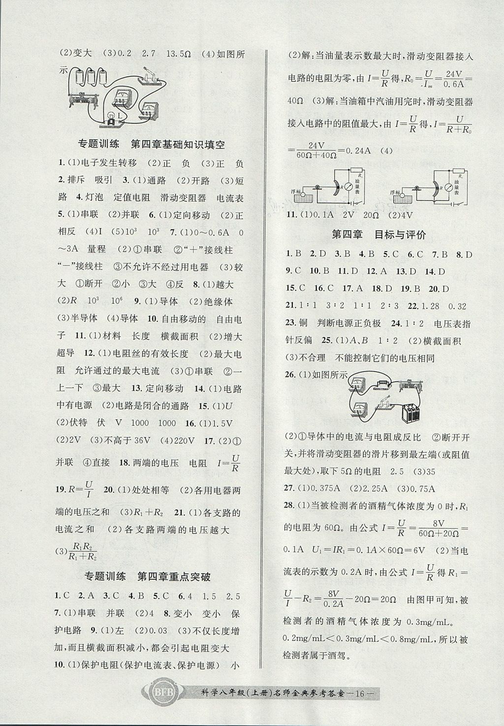 2017年名師金典BFB初中課時優(yōu)化八年級科學(xué)上冊理科綜合浙教版 參考答案第16頁