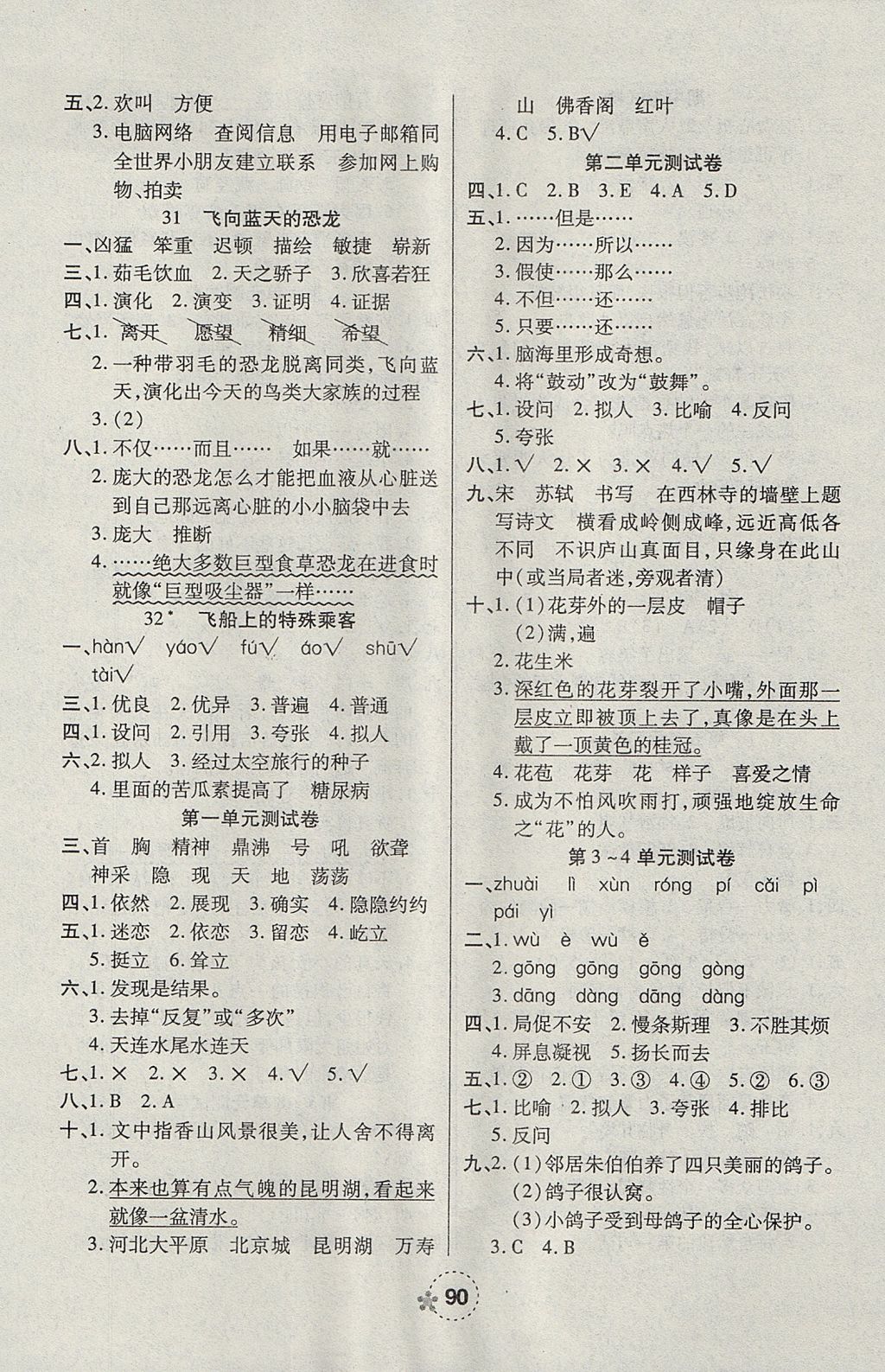 2017年奪冠新課堂隨堂練測(cè)四年級(jí)語(yǔ)文上冊(cè)人教版 參考答案第6頁(yè)