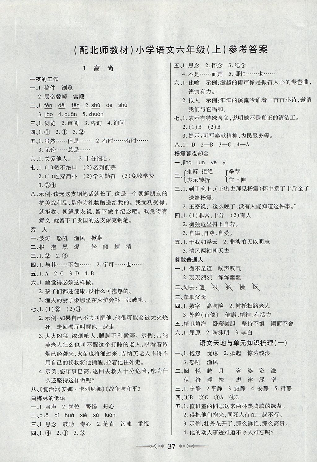 2017年英才學(xué)業(yè)評價六年級語文上冊北師大版 參考答案第1頁