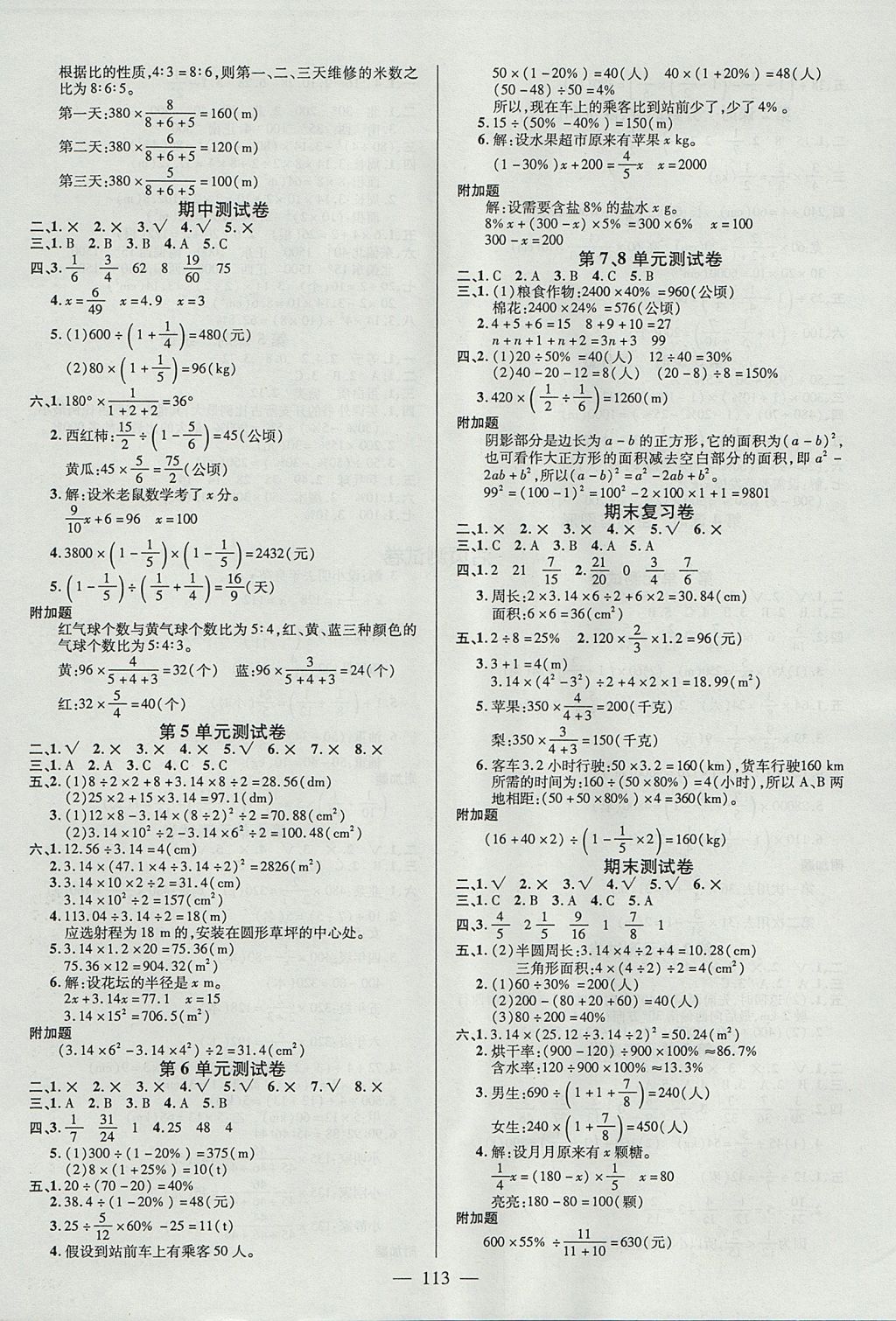 2017年创优作业100分导学案六年级数学上册人教版 参考答案第7页